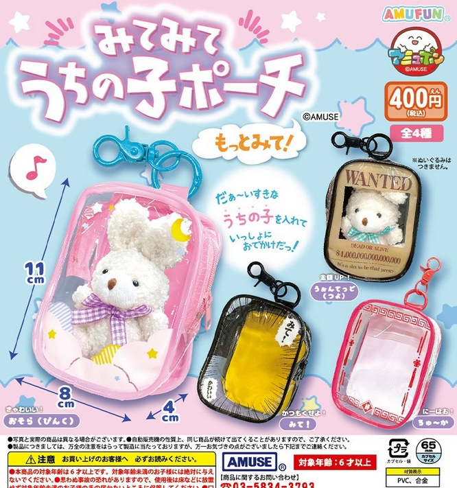 扭蛋娃包-みてみてうちの子ポーチ第二彈（下單請先確認過商品描述）