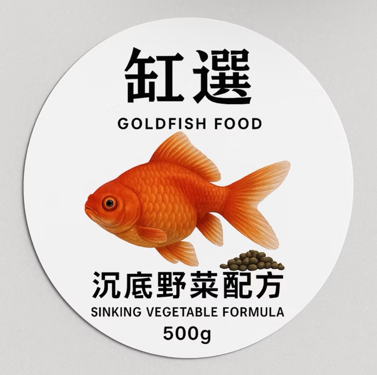 缸選金魚・沉底野菜配方｜穩定體態、幫助排便的植物