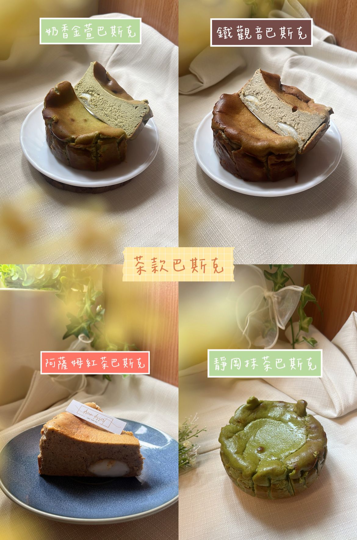 ⚡️巴斯克4吋4吋4吋專區⚡️（目前0905出貨）