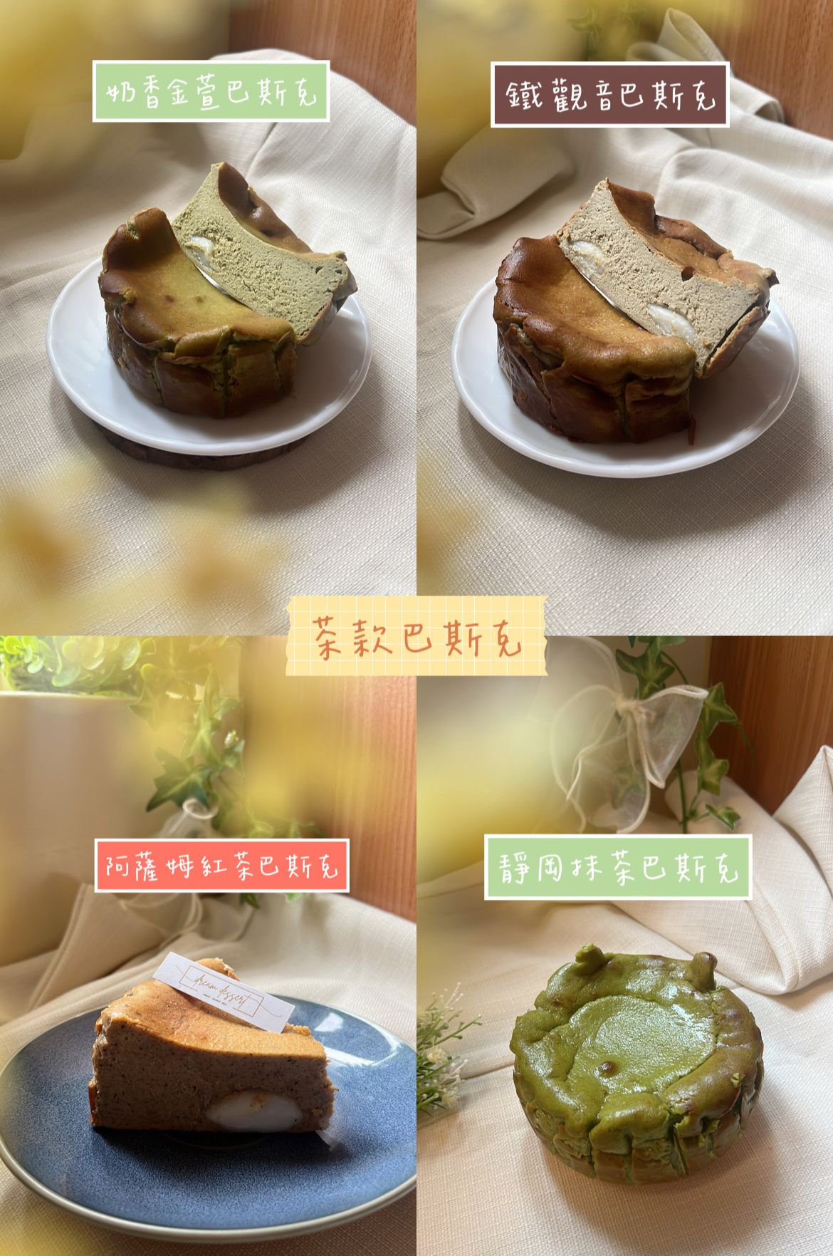 ⚡️巴斯克6吋6吋6吋專區⚡️（目前0905出貨）