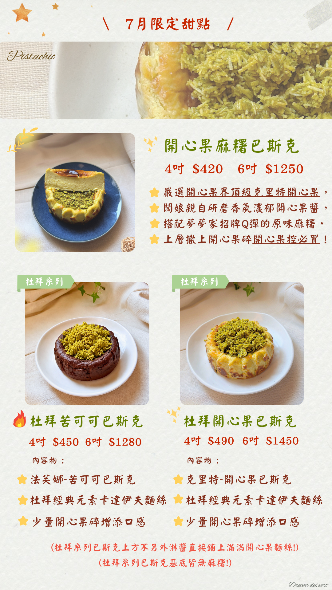 ⚡️8月限定開心果系列巴斯克⚡️（ 請記得選擇出貨日!）