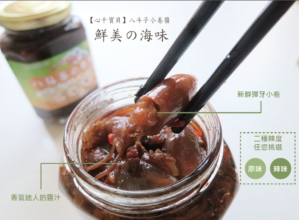 八斗子小卷醬