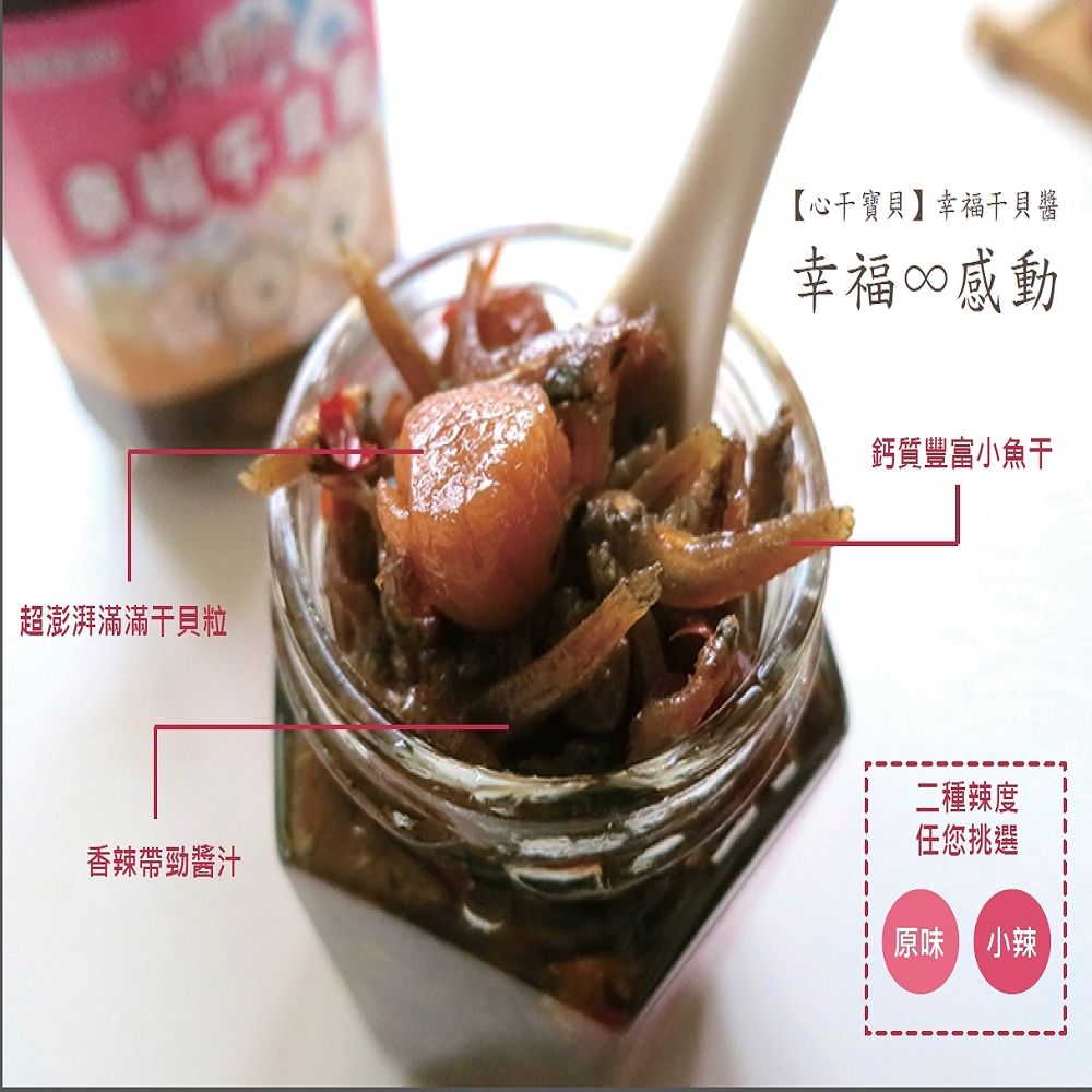 幸福干貝醬
