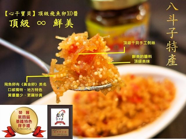 頂級飛魚卵XO醬