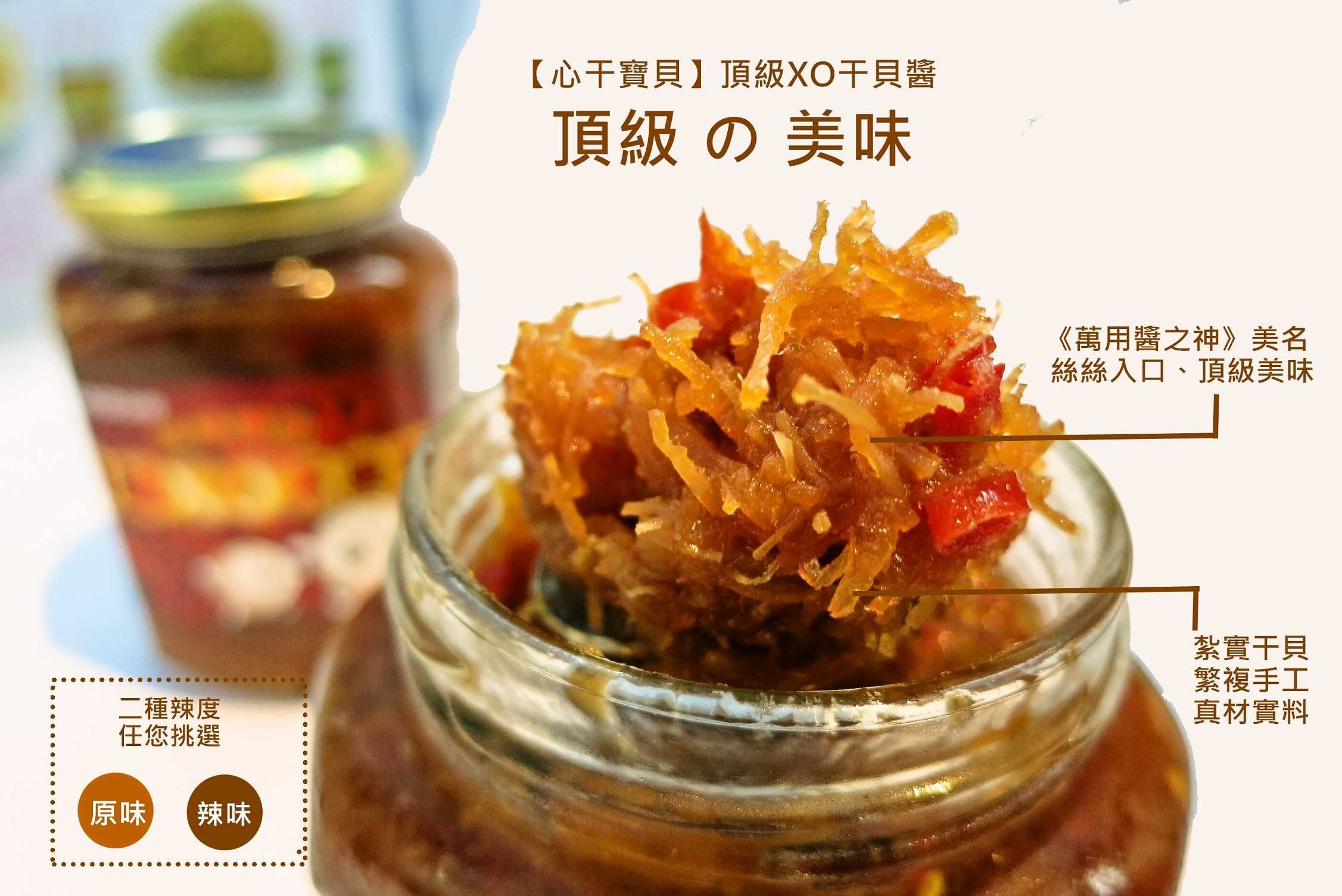 頂級XO干貝醬