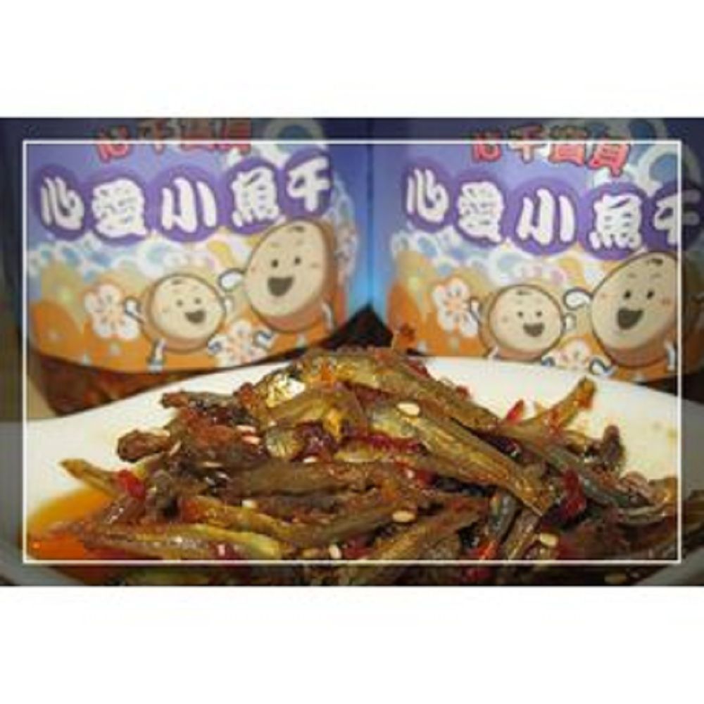 心愛小魚干