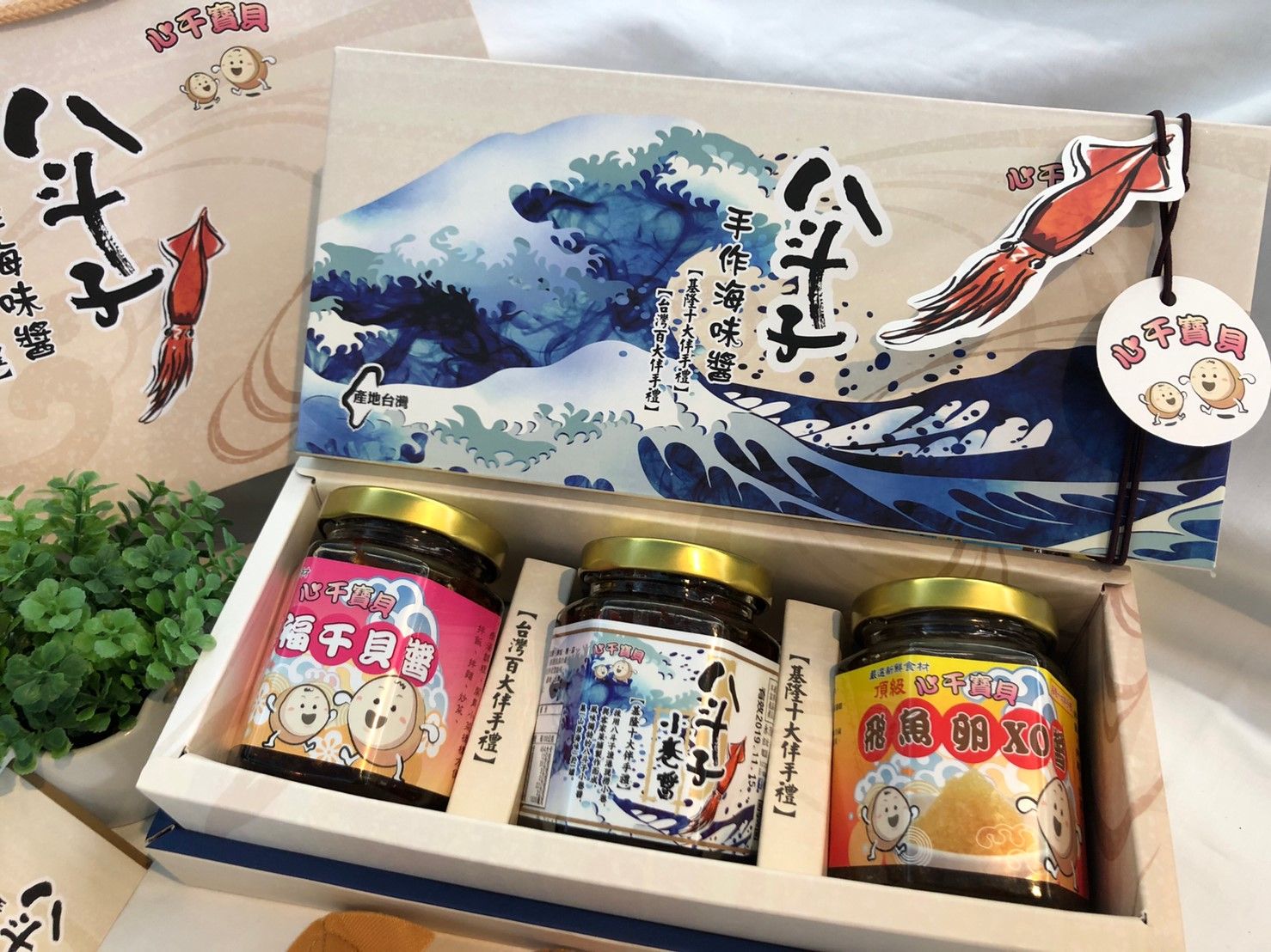 海洋禮盒:頂級飛魚卵XO醬+幸福干貝醬+八斗子小卷醬禮盒