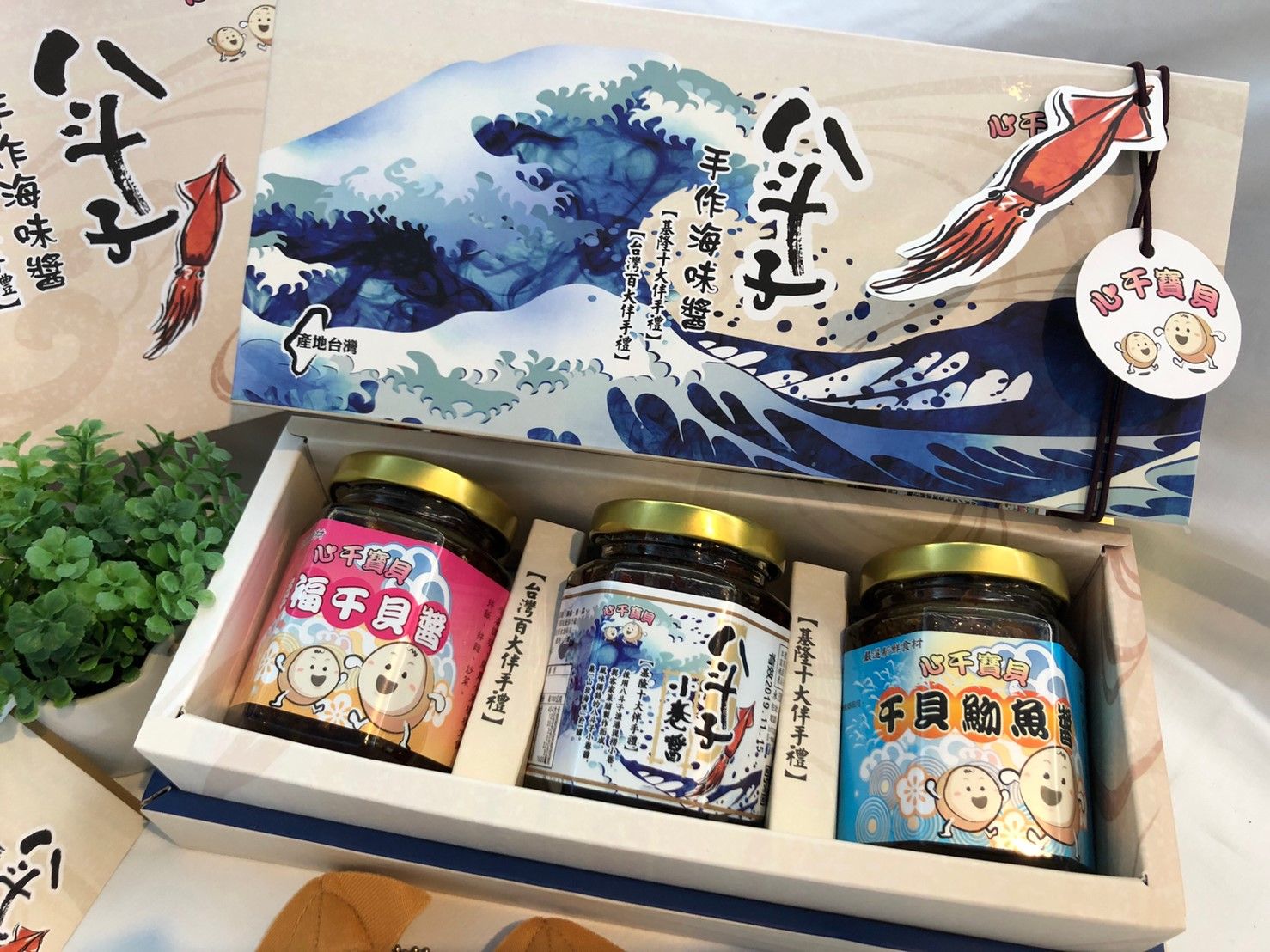 海洋禮盒：幸福干貝醬+八斗子小卷醬+干貝吻魚醬（170g）
