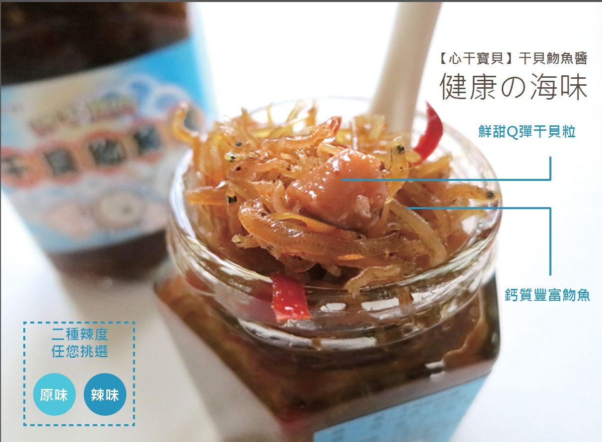 干貝吻魚醬
