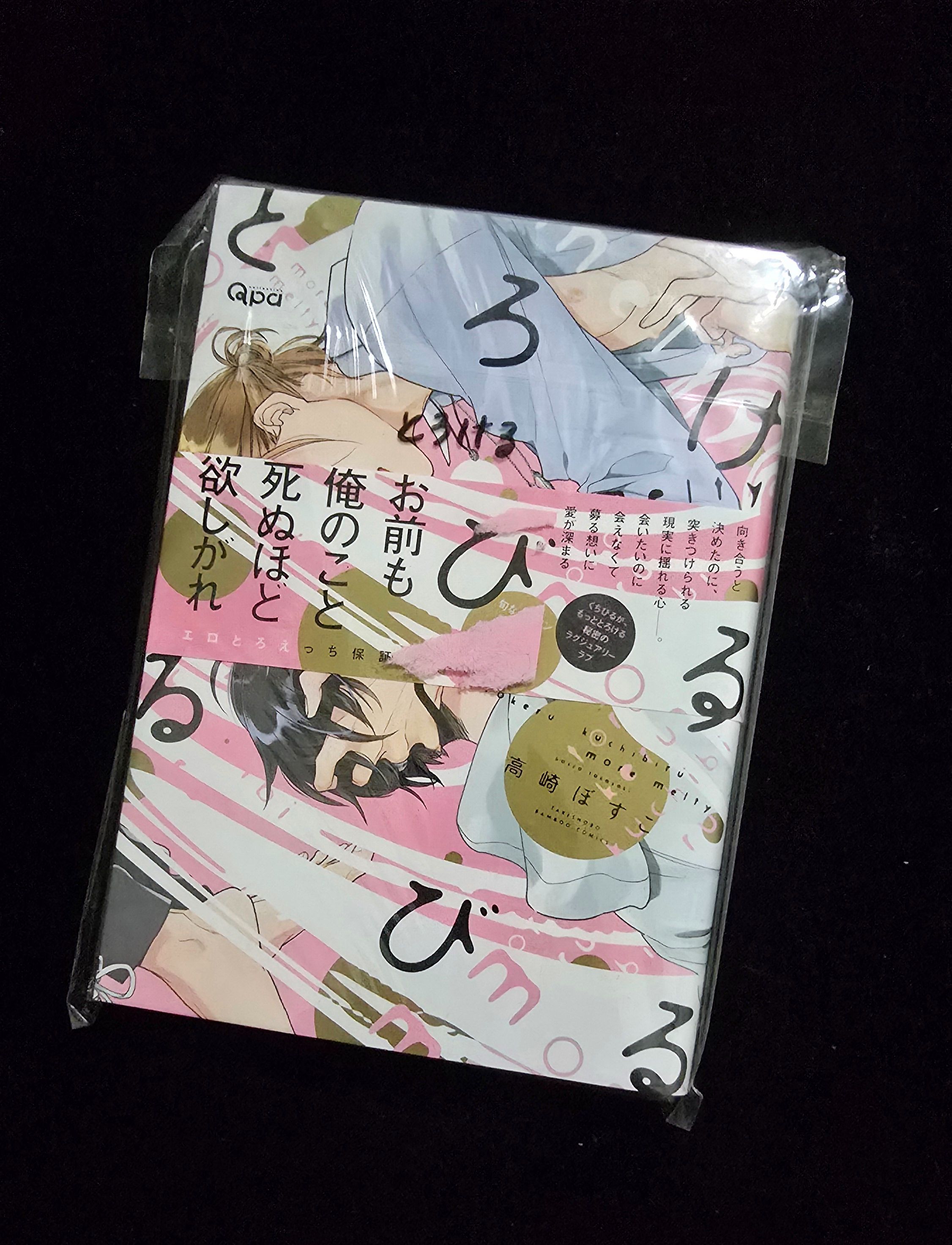 〔日文〕心神蕩漾的雙唇2+特典紙+特典資料夾