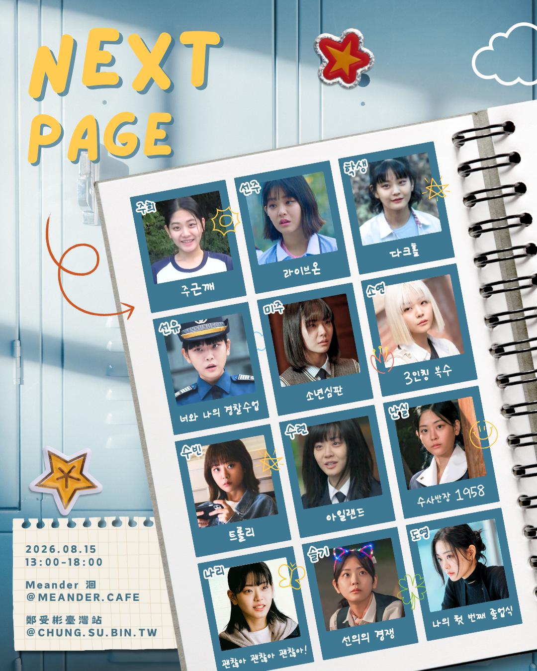 2026 NEXT PAGE 展覽