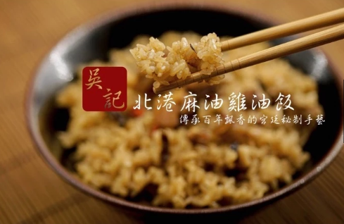 「吳記 北港麻油雞飯 」［500g（公克）］北港黑芝麻油 油飯 彌月油飯 古早味油飯 北港麻油 北港麻油雞飯