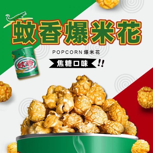 焦糖爆米花
