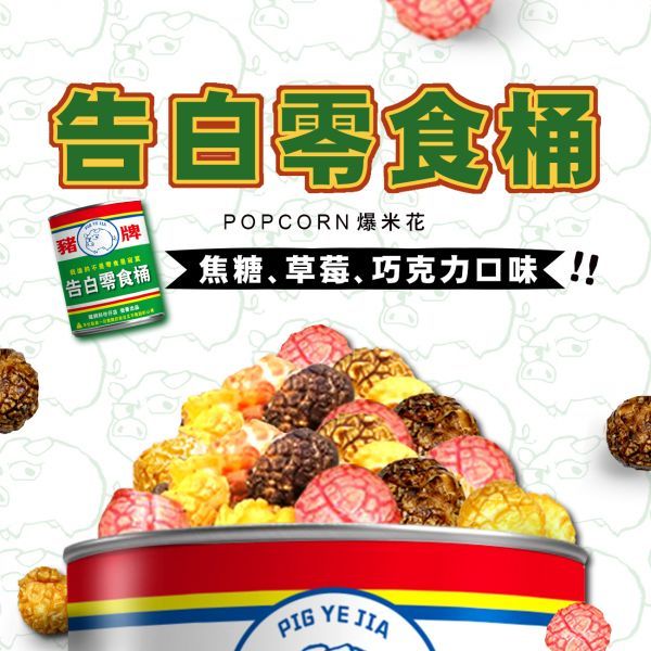 綜合爆米花