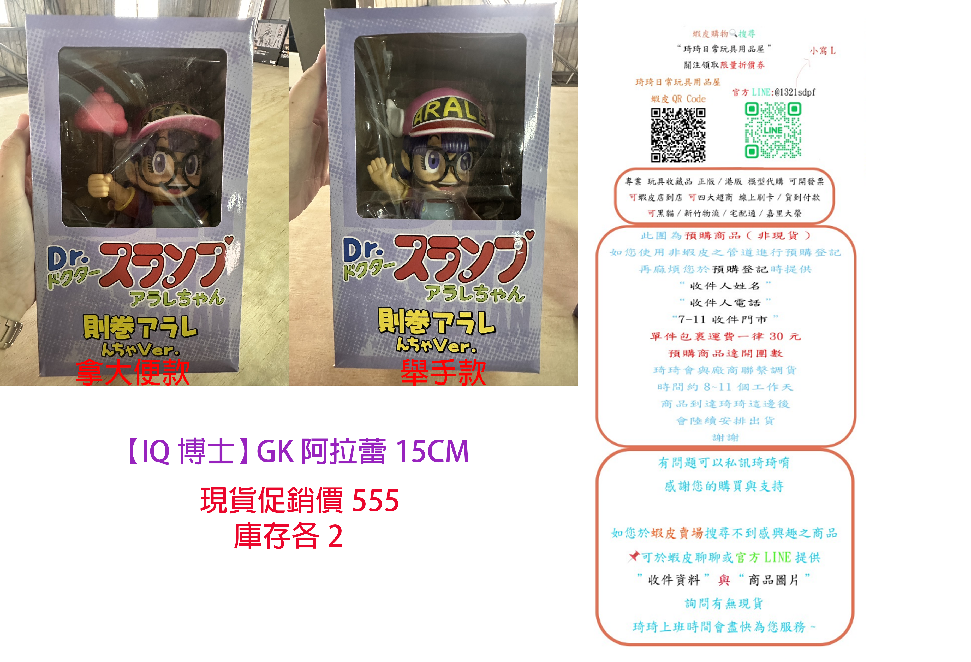 低價出清【IQ博士】 GK 阿拉蕾 可愛萌系 小雲 丁小雨 阿拉蕾 模型 擺件 15CM