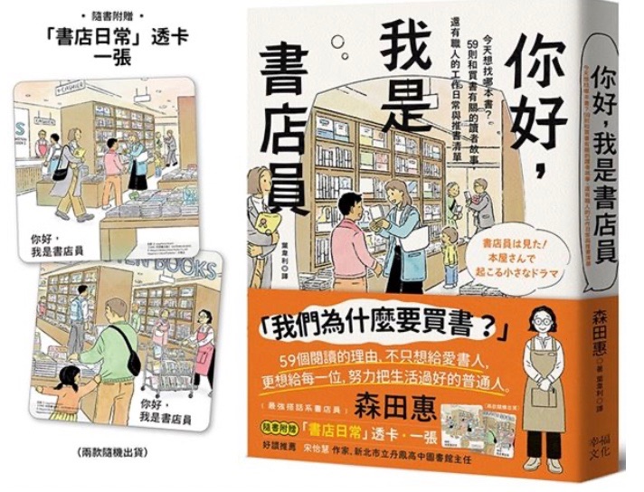 你好，我是書店員：今天想找哪本書？59則和買書有關的讀者故事，還有職人的工作日常與推書清單