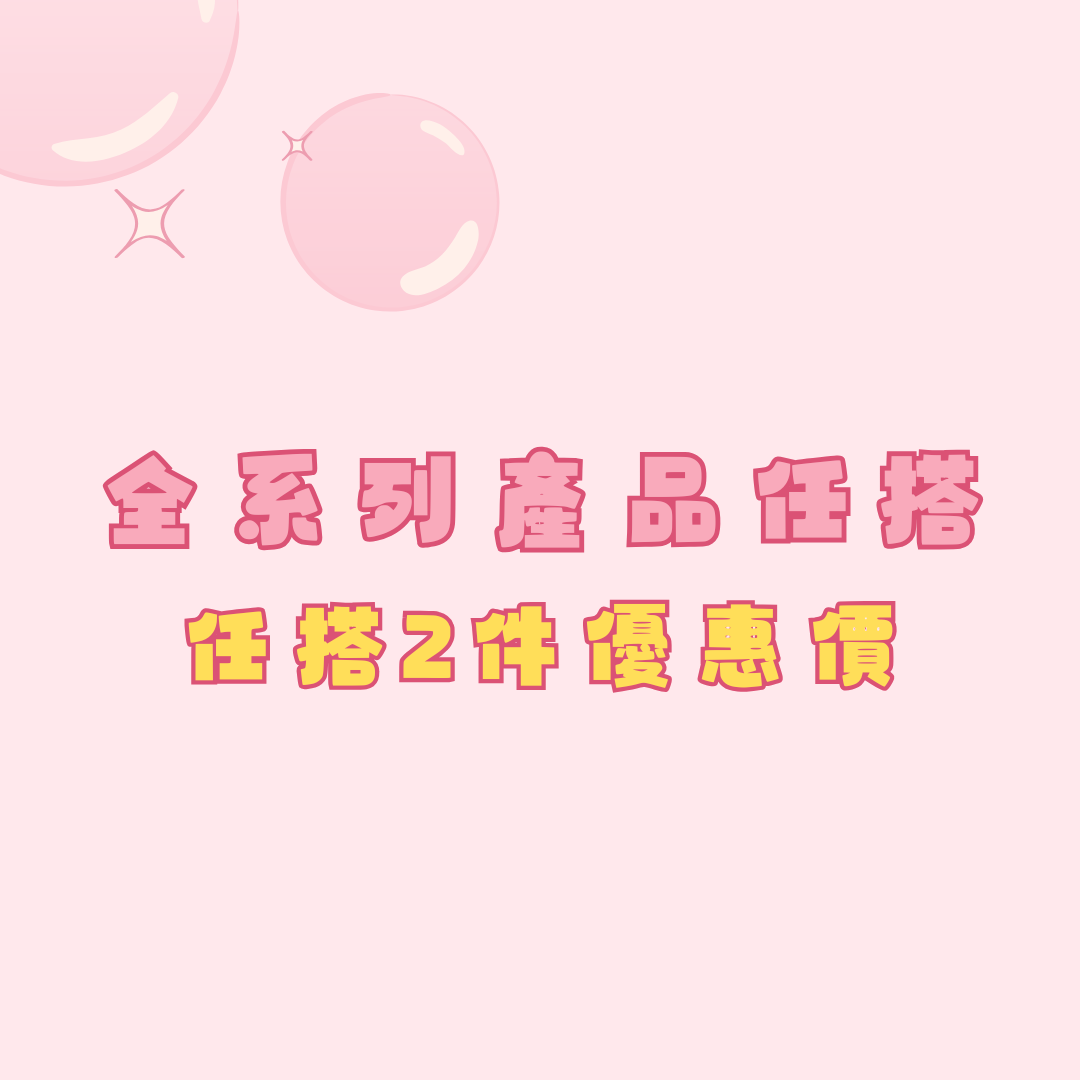 正裝產品任搭兩件即享優惠價