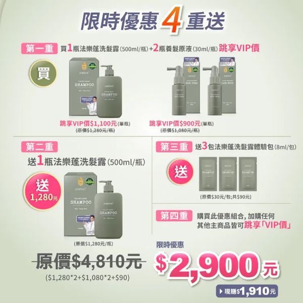 法樂蓬優惠組