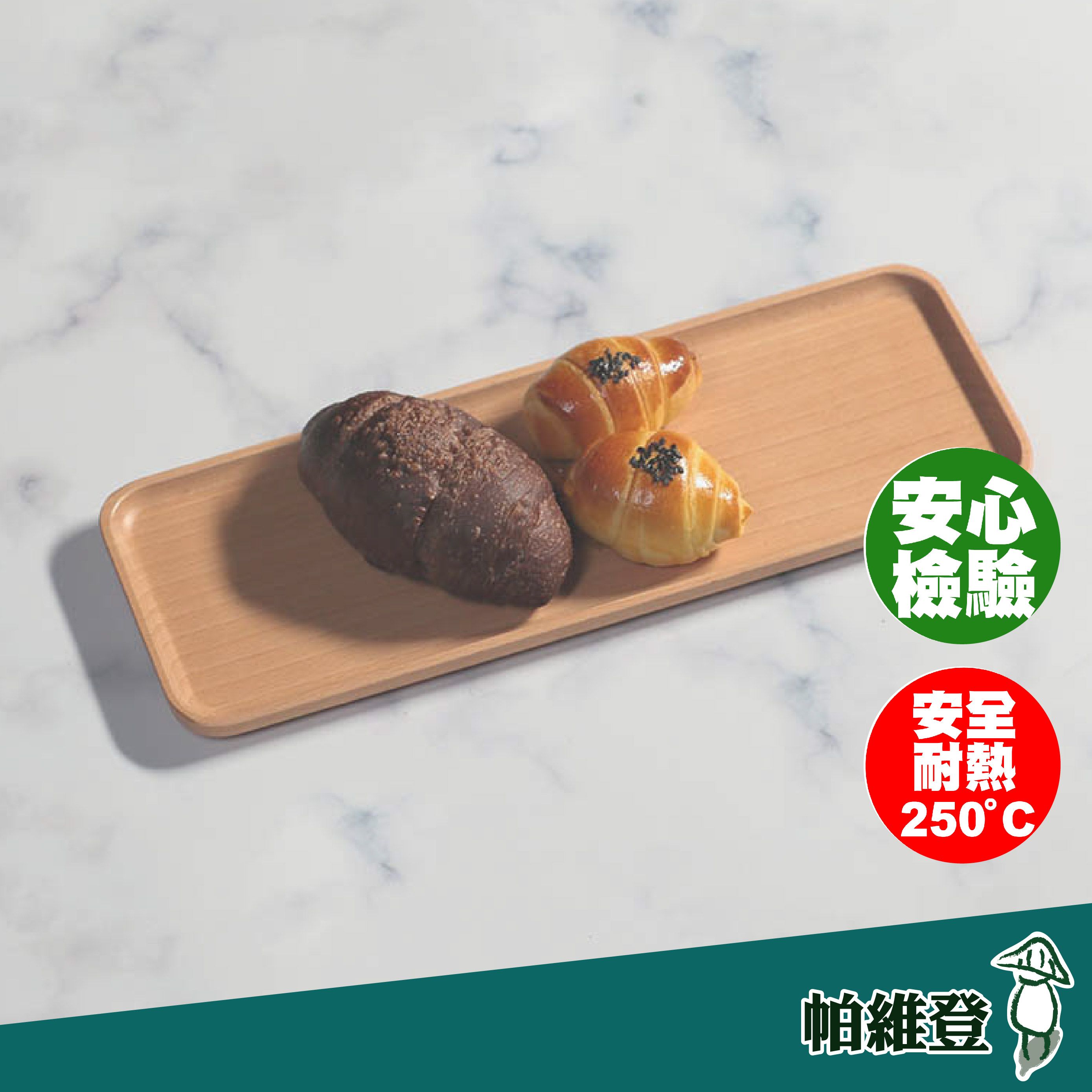 【帕維登】可蕾收納盤-中（山毛櫸 / 楓木） （國內外認證食品等級安全塗料） 置物盤 碗盤器皿 （附發票）