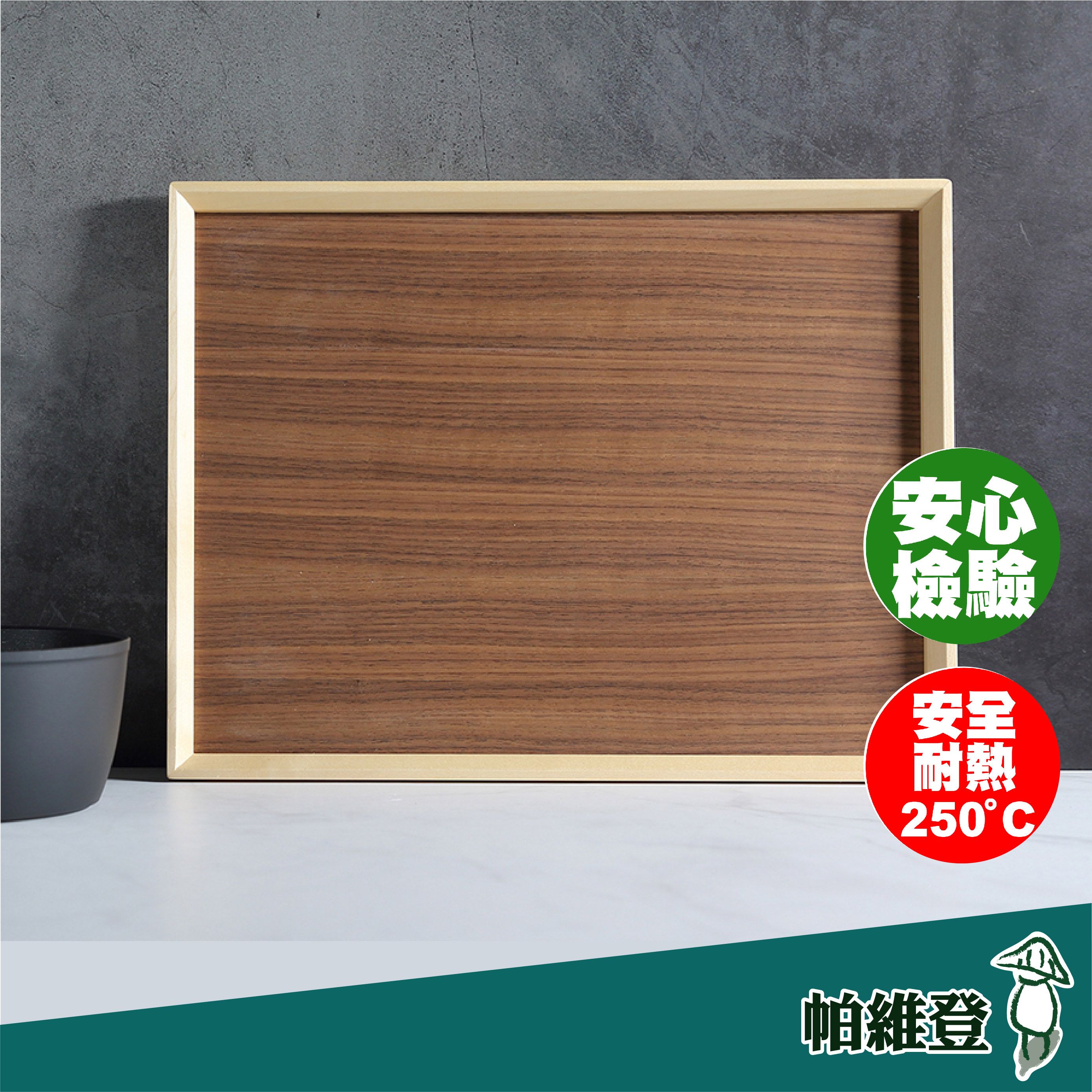 【帕維登】索拉托盤（楓木/核桃木） （國內外認證食品等級安全塗料） 碗盤器皿 上菜盤子 （附發票）