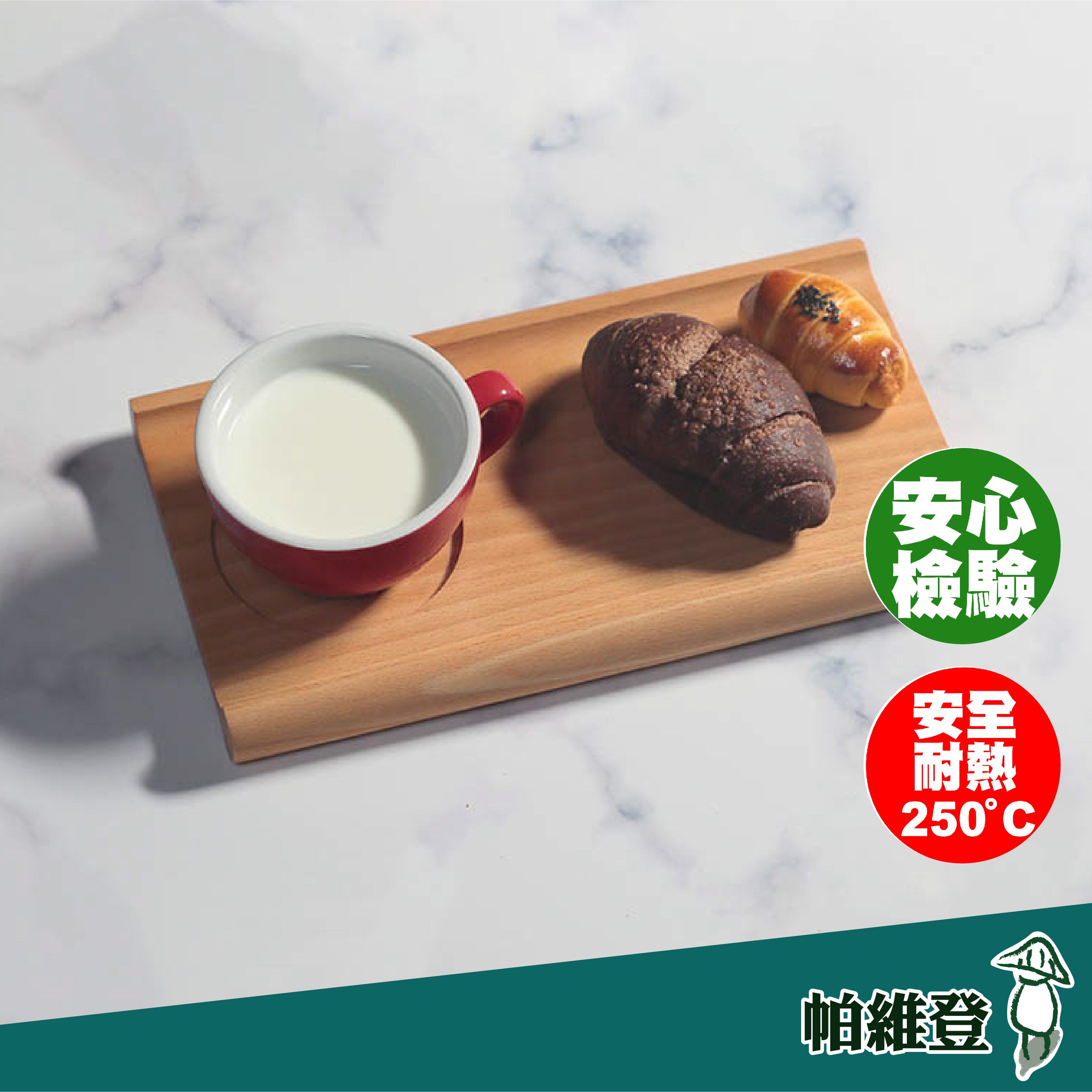 【帕維登】閒情簡餐盤-中（山毛櫸/楓木/櫻桃木） （國內外認證食品等級安全塗料） 木製簡餐盤 碗盤 （附發票）
