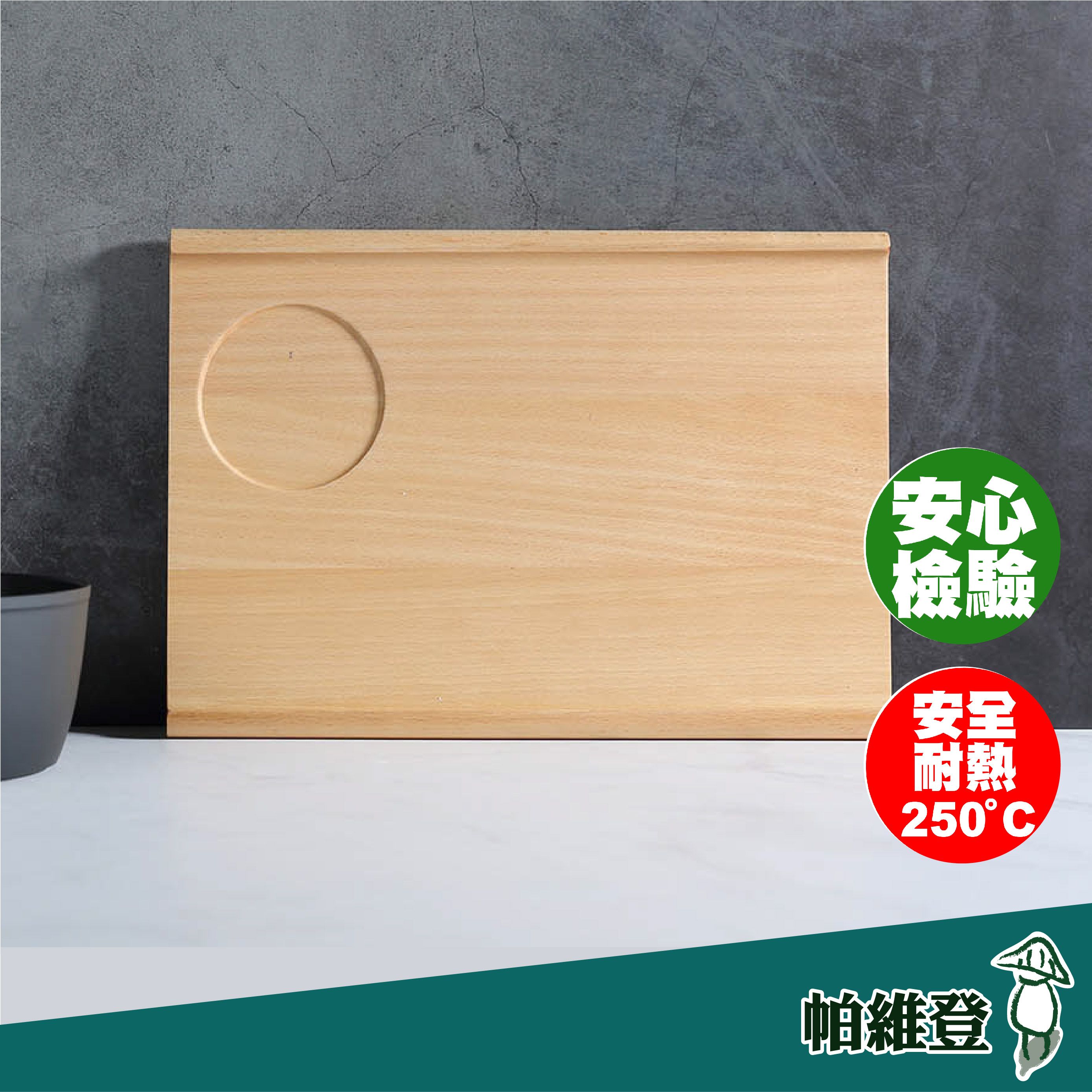【帕維登】閒情簡餐盤-大（山毛櫸） （國內外認證食品等級安全塗料） 木製簡餐盤 碗盤器皿 麵包盤 （附發票）
