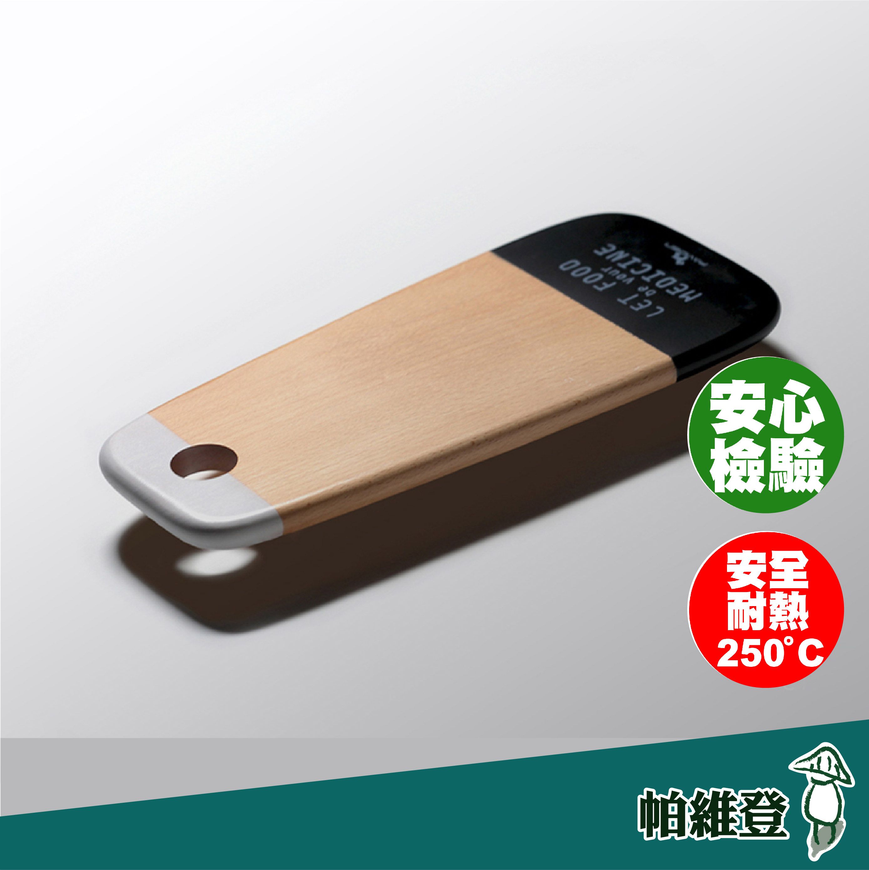 【帕維登】波希米亞擺盤（山毛櫸） （國內外認證食品等級安全塗料） 山毛櫸木擺盤 木製砧板 碗盤 （附發票）