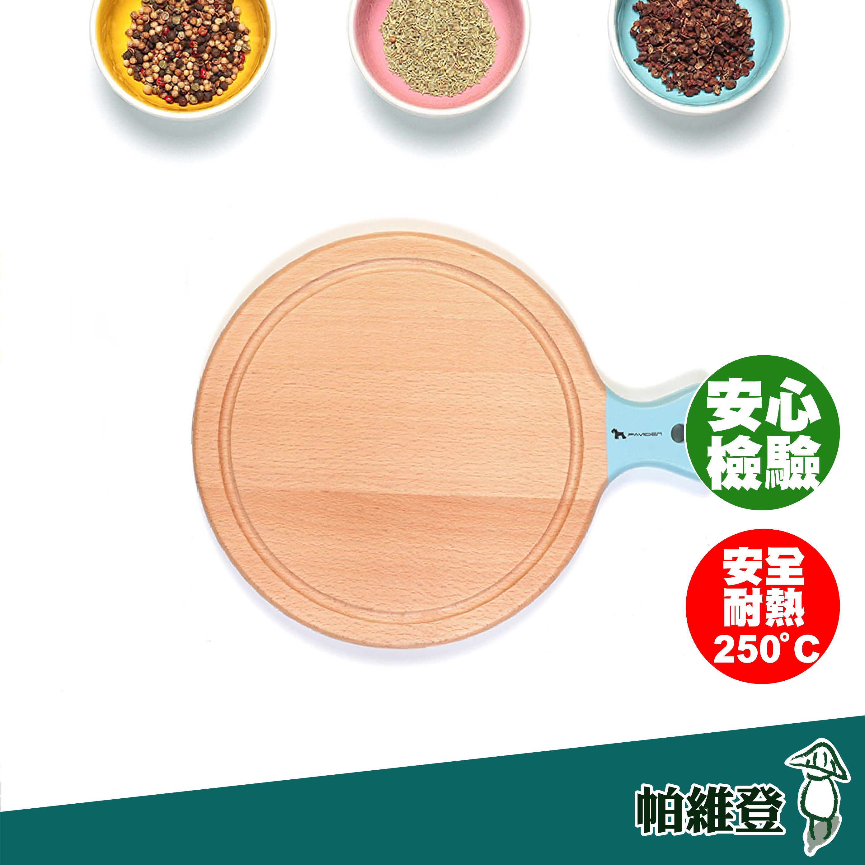 【帕維登】聖托里擺盤圓形-中（山毛櫸） （國內外認證食品等級安全塗料） 碗盤器皿 （附發票）