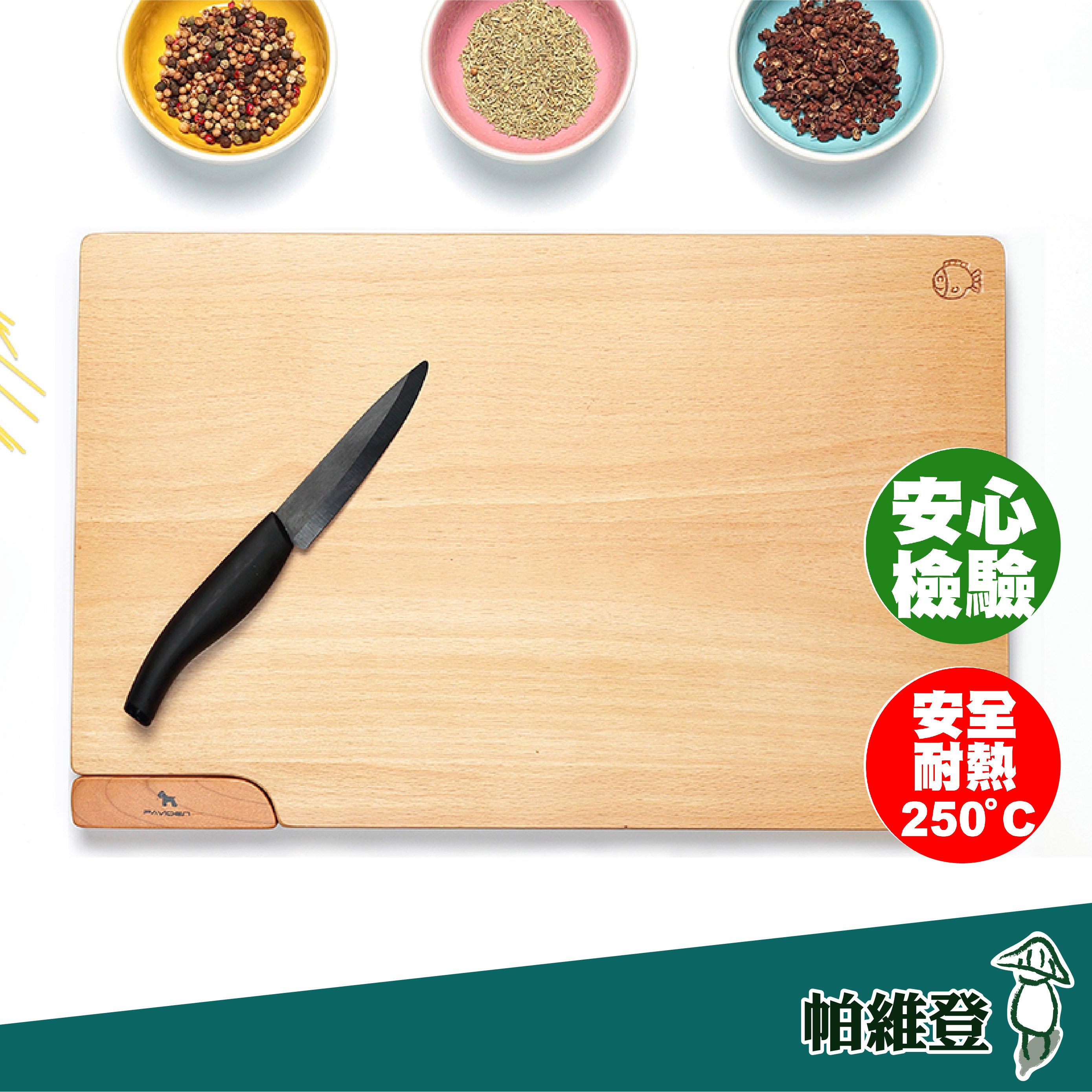 【帕維登】站立磁吸式砧板-大（山毛櫸） （國內外認證食品等級安全塗料） 木製砧板 料理用具 （附發票）