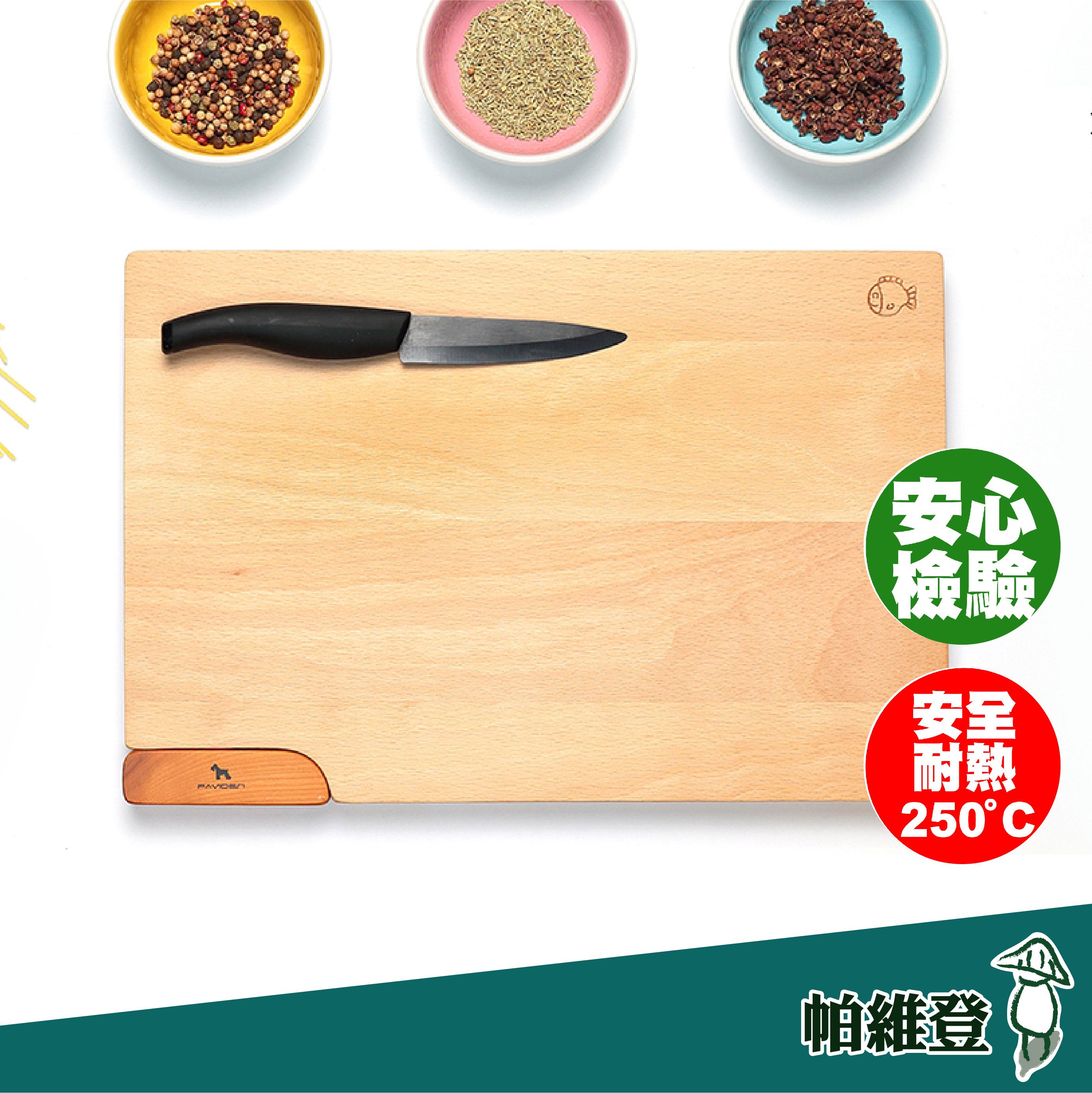 【帕維登】站立磁吸式砧板-中（山毛櫸） （國內外認證食品等級安全塗料） 木製砧板 料理用具 （附發票）