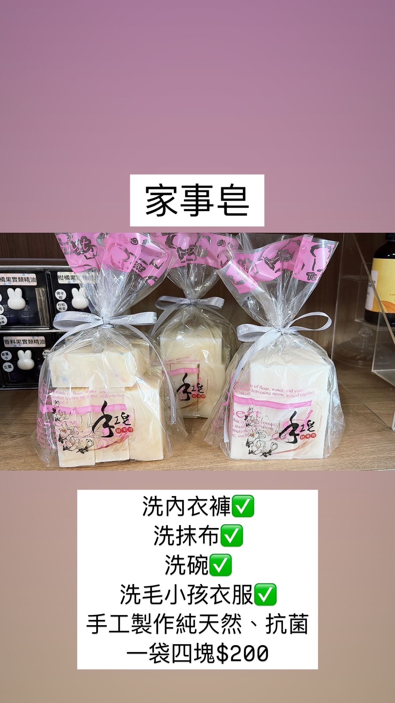 家事皂