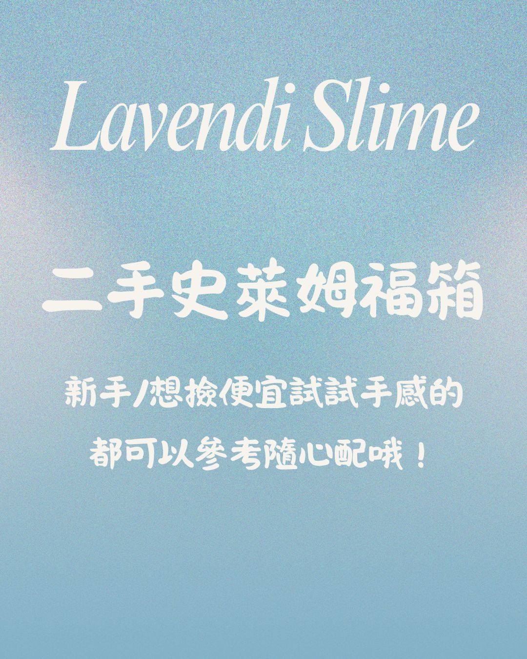 知名史萊姆隨心配 可許願（300免運）