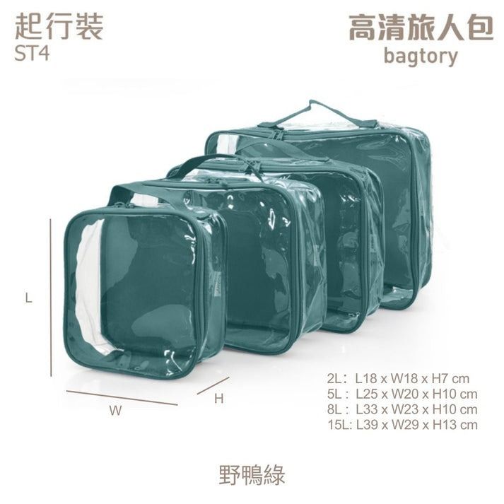 香港【百寶袋王】Bagtory HK 旅人包組（一套四件組）