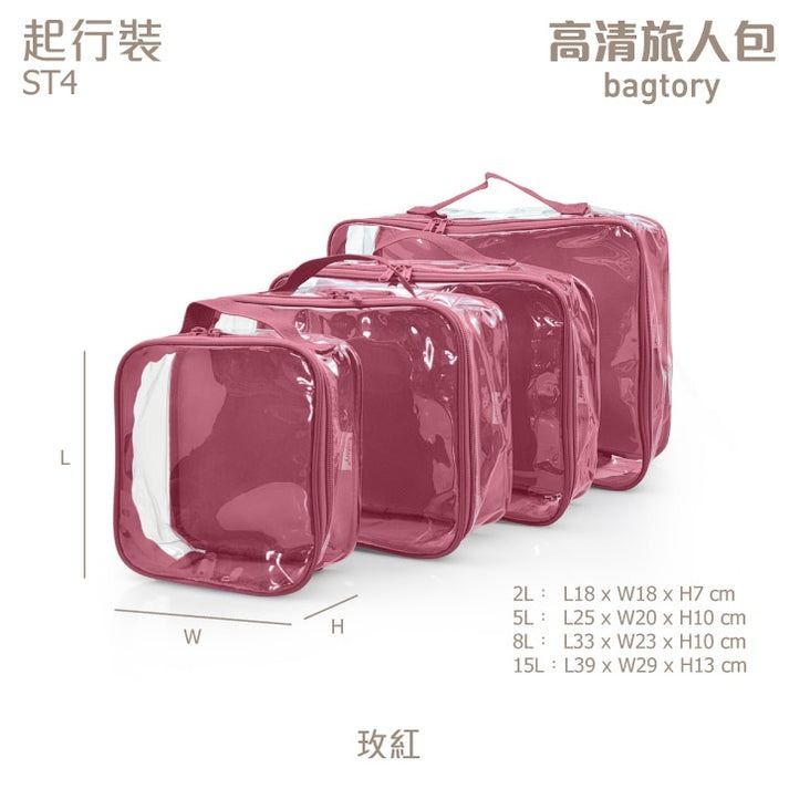香港【百寶袋王】Bagtory HK 旅人包組（一套四件組）