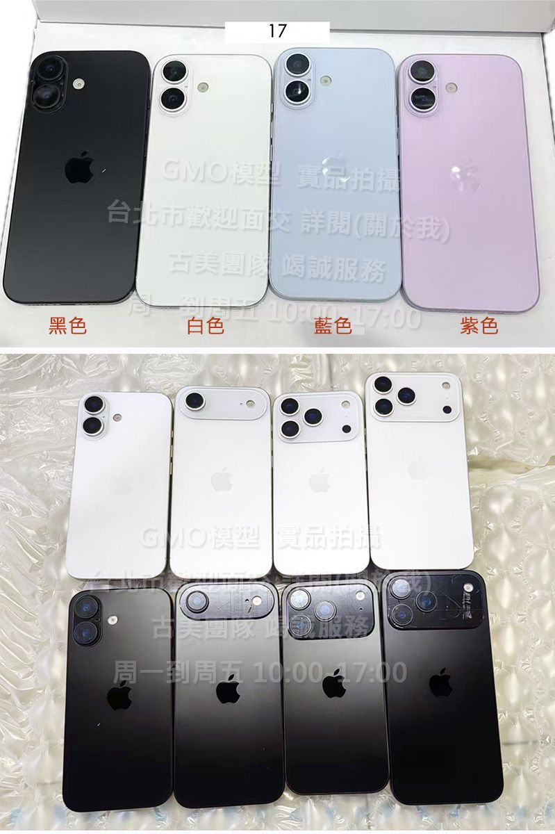 GMO模型精仿A貨最高品質Apple蘋果 iPhone 17 後2鏡 Dummy假機道具樣品展示無功能