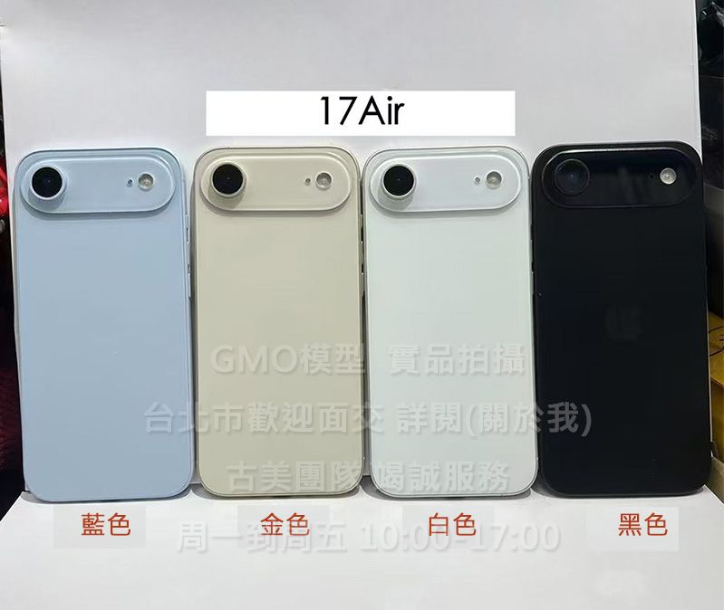 GMO模型精仿A貨最高品質Apple蘋果 iPhone 17 Air 2025 後1鏡Dummy假機道具樣品展示無功能