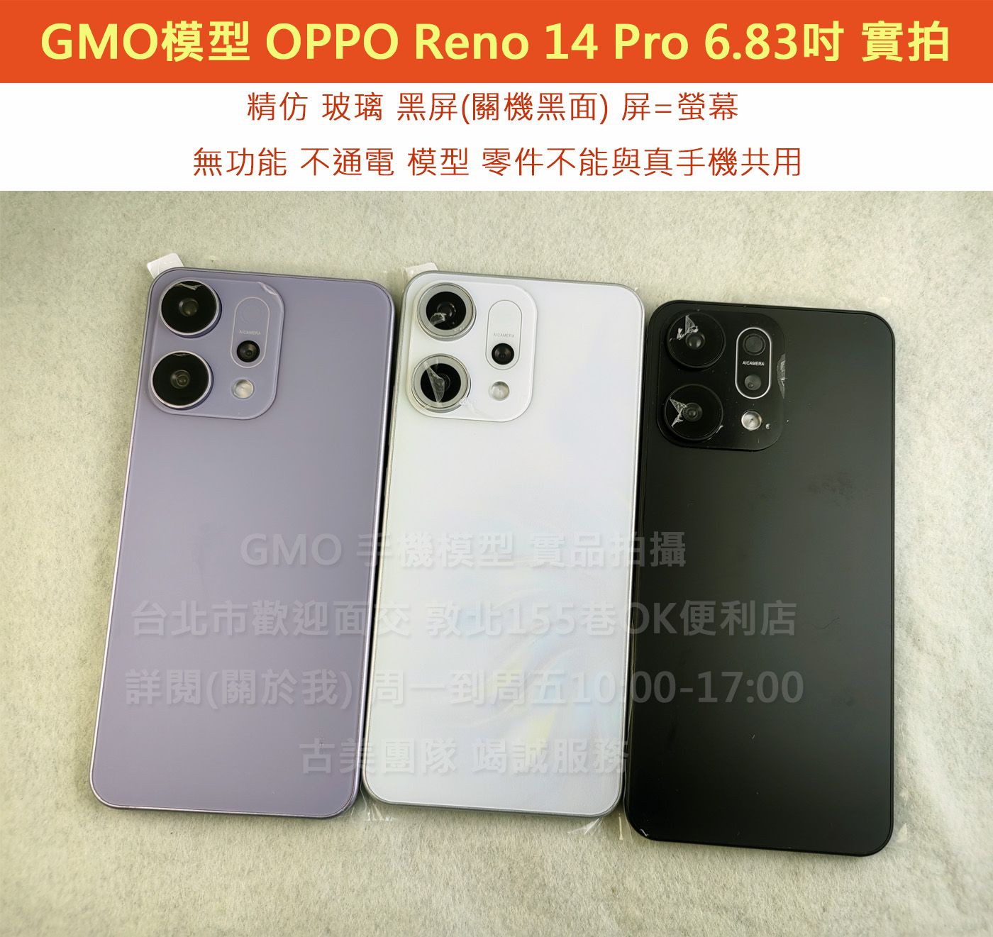 GMO模型精仿玻璃 OPPO Reno 14 Pro 6.83吋展示Dummy樣品包膜上繳交差沒收假機道具拍戲摔機仿製