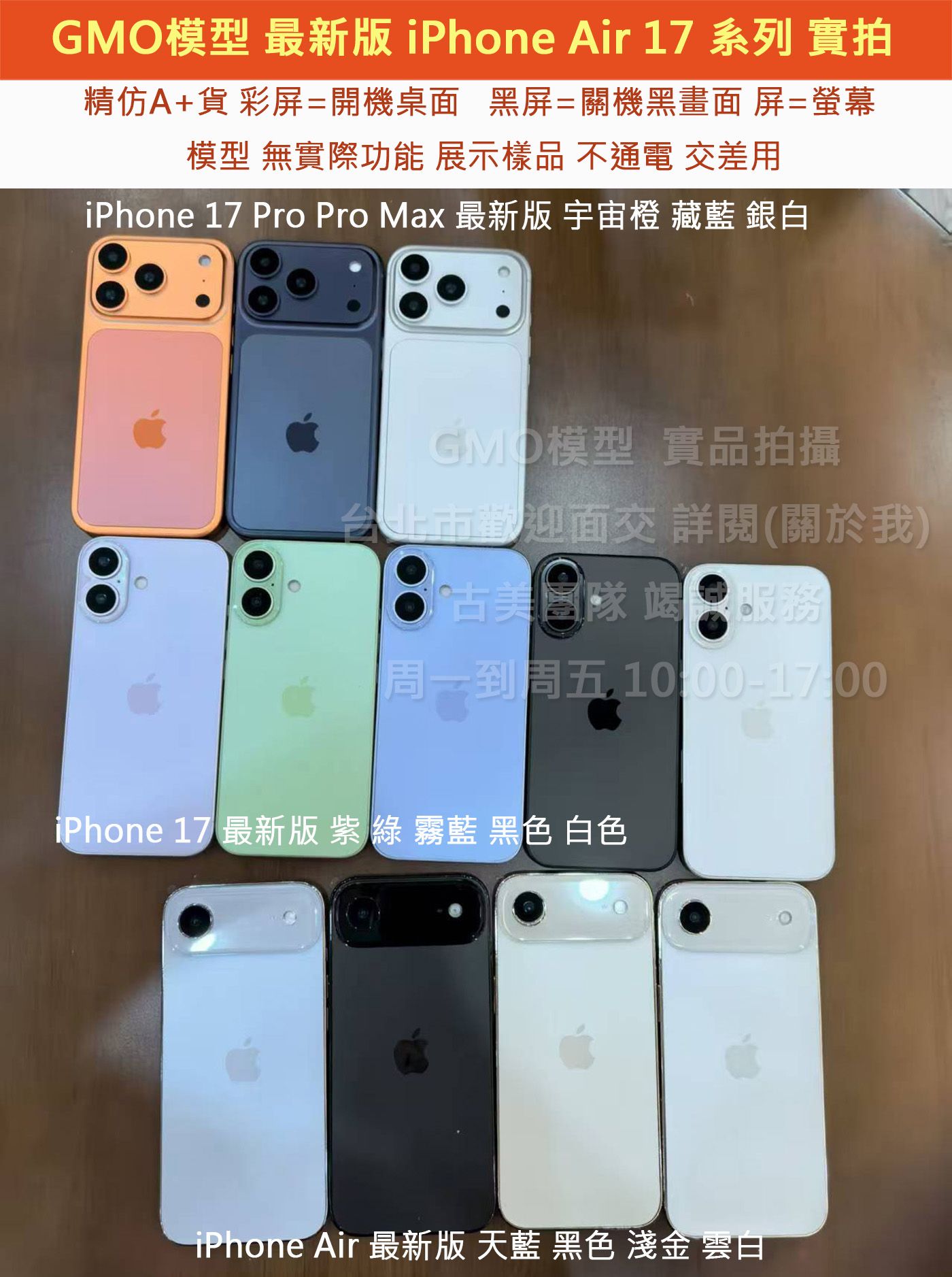 GMO模型預定精仿A+最新改版Apple蘋果 iPhone 17 Air 後1鏡Dummy假機道具樣品展示無功能