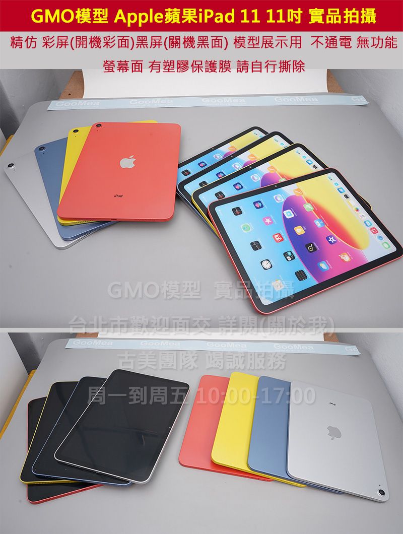 GMO模型 精仿Apple蘋果iPad 11 11吋（A16）2025 Dummy樣品包膜展示道具交差拍片拍戲非真機