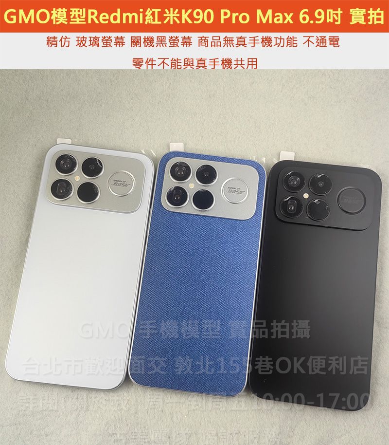 GMO模型精仿玻璃Redmi紅米K90 Pro Max 6.9吋假機Dummy上交上繳摔機仿製樣機直播拍戲道具