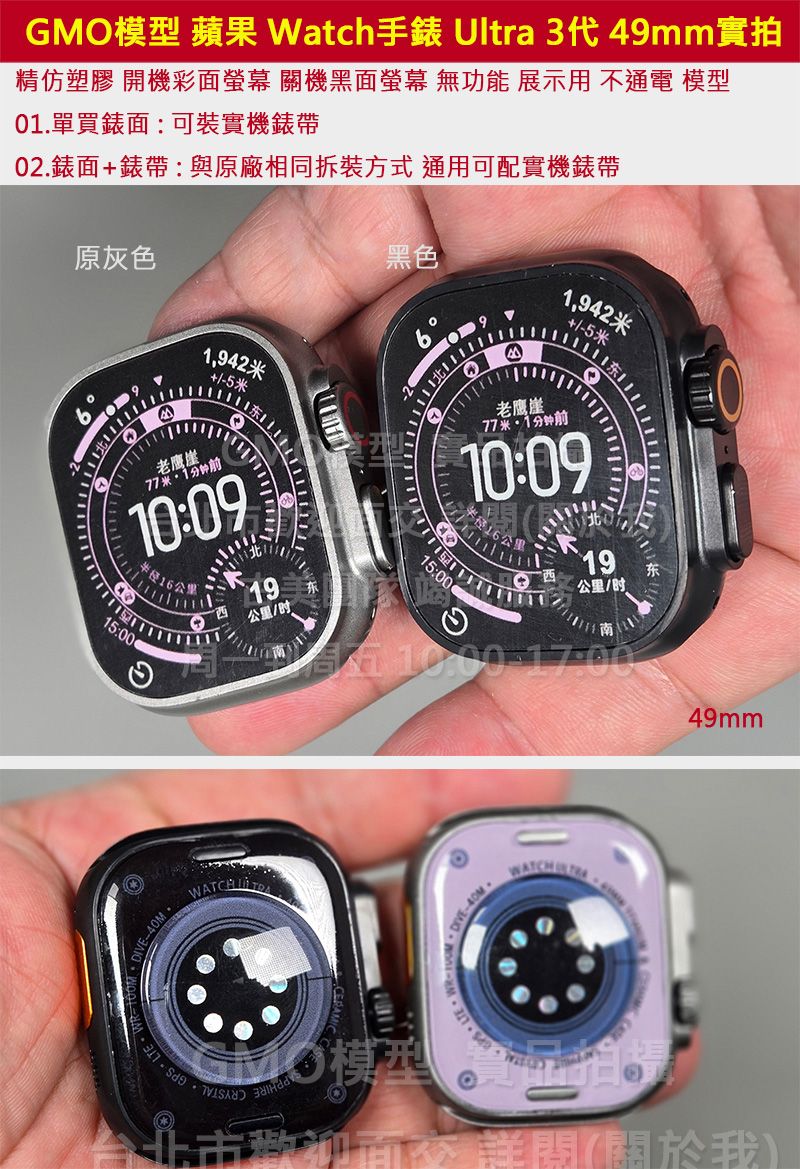 GMO模型Apple蘋果Watch Ultra 3代49mm 1單錶面 2錶面+錶帶Dummy道具交差拍片拍戲假機