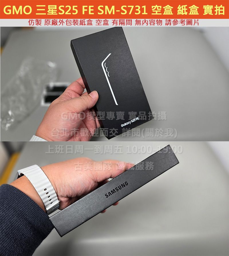 GMO模型現貨Samsung三星S25 FE 6.7吋SM-S731仿製原廠外包裝紙盒 空盒 外盒 紙盒 有隔間無配件