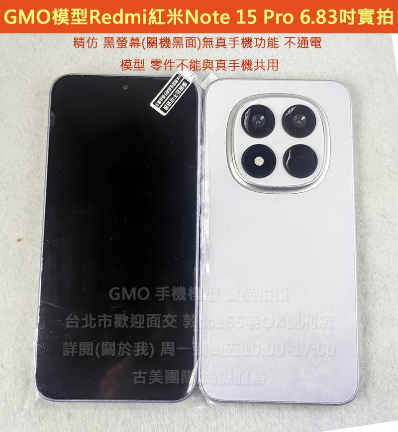 GMO模型精仿玻璃Redmi紅米Note 15 Pro 6.83吋假機Dummy上交上繳摔機仿製樣機直播拍戲道具