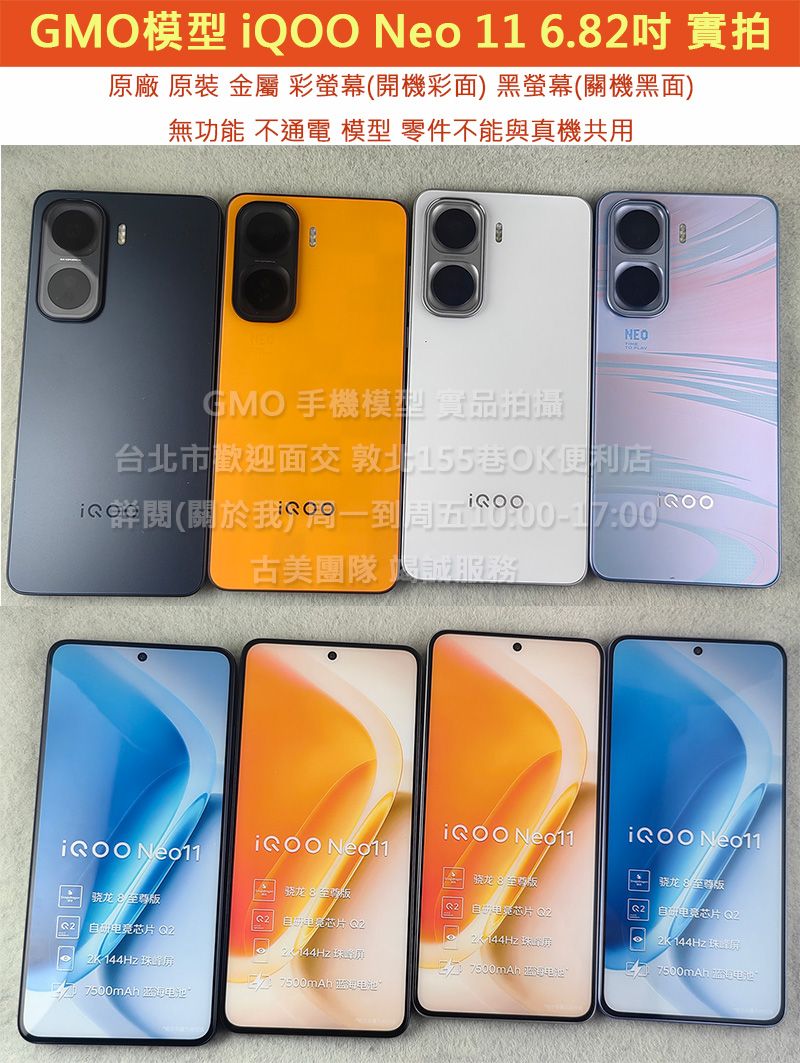 GMO模型原廠原裝金屬iQOO Neo 11 6.82吋假機Dummy樣品包膜玩具上繳拍片摔機整人拍戲道具