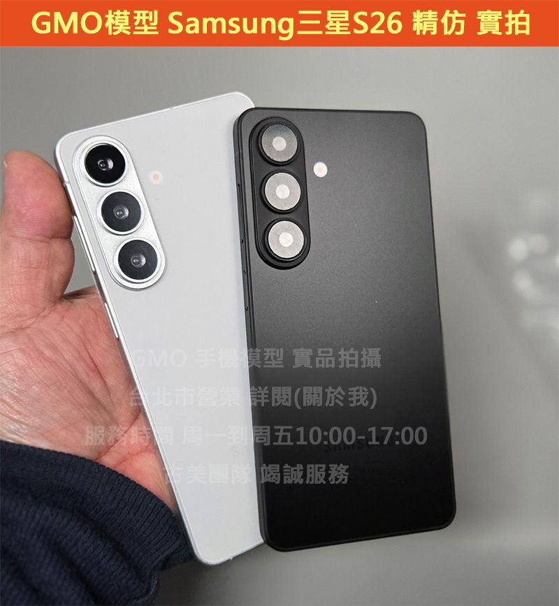 GMO模型現貨精仿玻璃螢幕Samsung三星S26 Ultra展示假機包膜dummy摔機拍戲道具仿製1:1