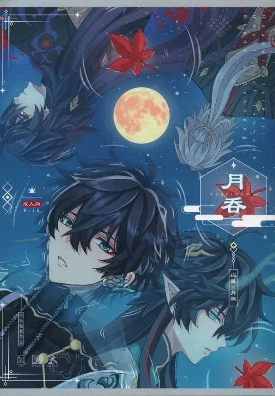 日版崩壞 星穹鐵道同人誌-刃丹恆/Ｆプラス【月呑】