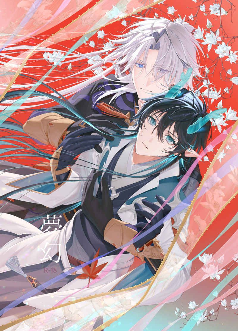 日版崩壞 星穹鐵道同人誌-應星丹楓/P．H．S【夢幻】