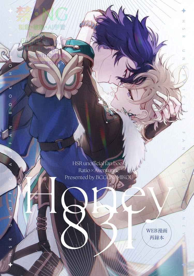 日版崩壞 星穹鐵道同人誌-真理醫生砂金（理砂）/BCCCN【Honey831 】