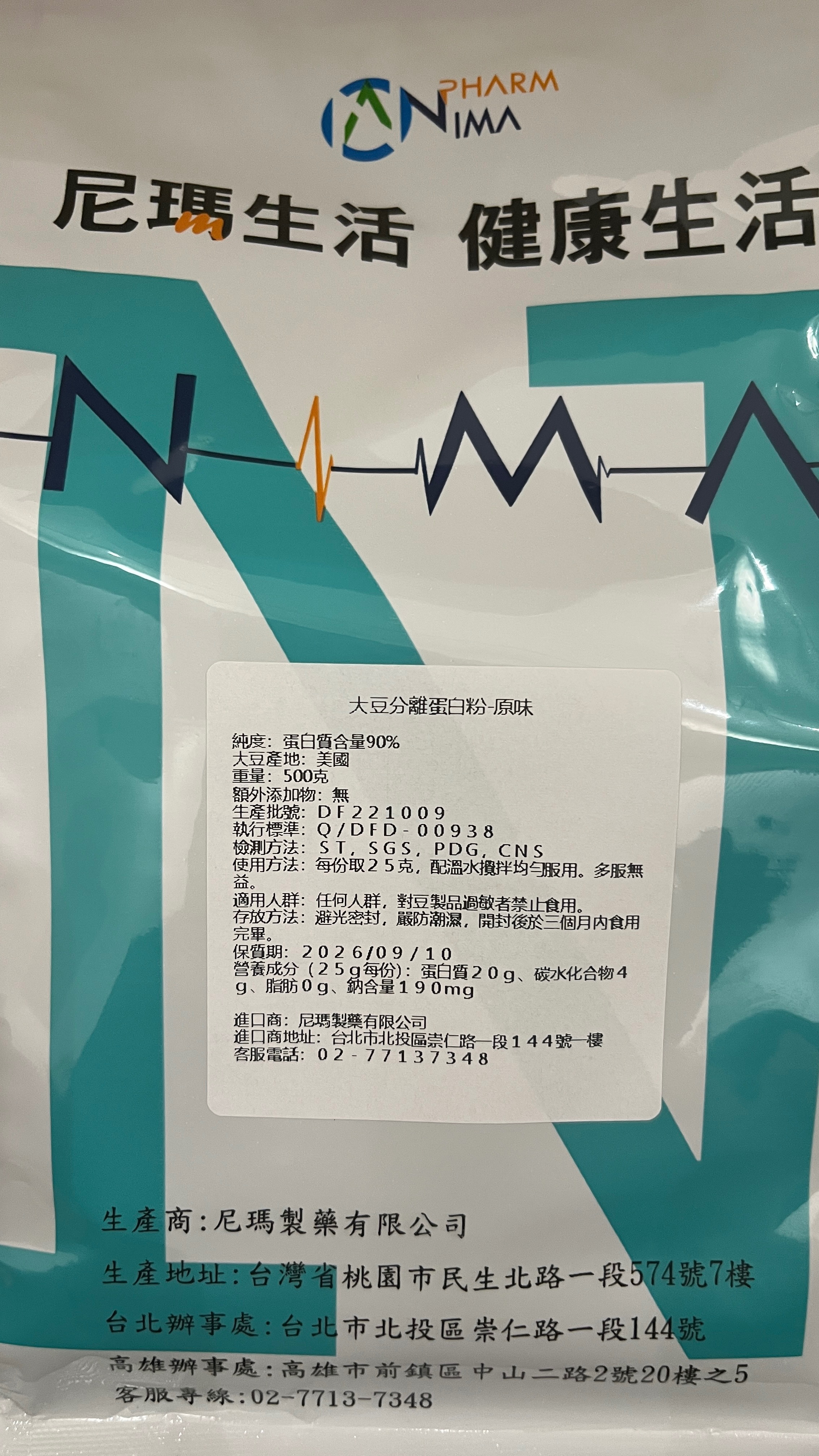 義美生醫分離式蛋白乳清、尼瑪生活大豆分離乳清