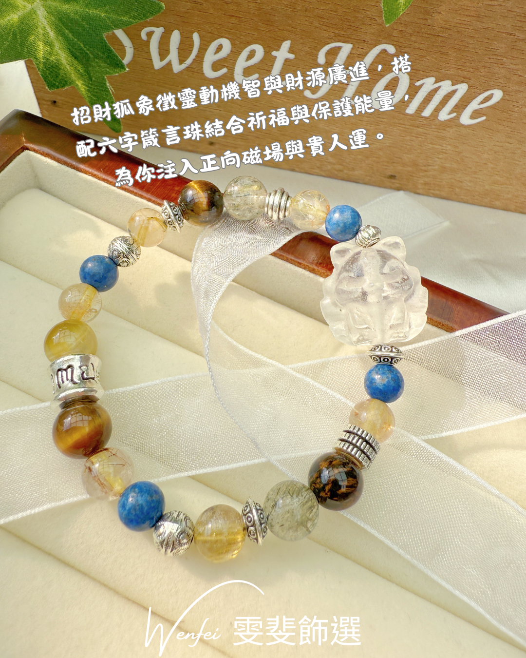 財運守護 「招財、守護、穩心三合一，打造你的專屬能量磁場，讓每一天都迎來幸運與豐盛！」